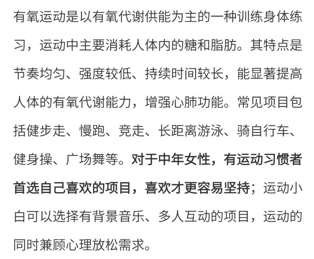 权威科普 | 中年女性<strong></p>
<p>川能动力股票</strong>,运动为何成为“必选项”(643)