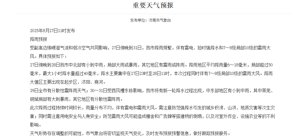 山东大范围降雨今夜来袭<strong></p>
<p>万丰奥威股票</strong>，连下多日！济南局部或有暴雨+10级大风，下班早回家