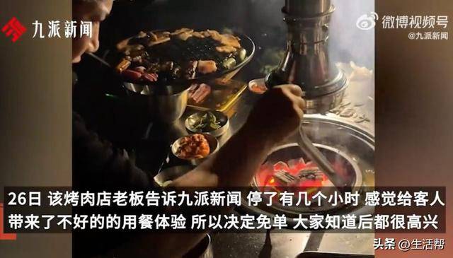 烧烤店老板回应停电全场免单：56桌大概18000元，都是老顾客，做长久生意
