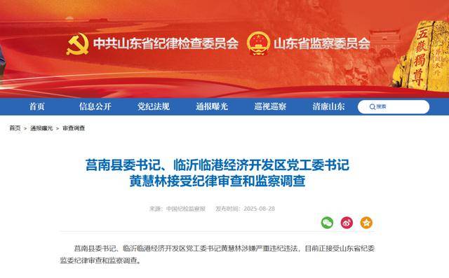 涉嫌严重违纪违法<strong></p>
<p>太极实业股票</strong>,黄慧林被查!山东省纪委监委网站最新通报