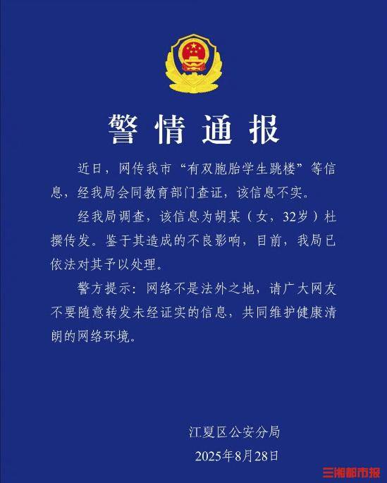 双胞胎因未完成暑假作业跳楼?武汉警方通报:信息不实<strong></p>
<p>太极实业股票</strong>!