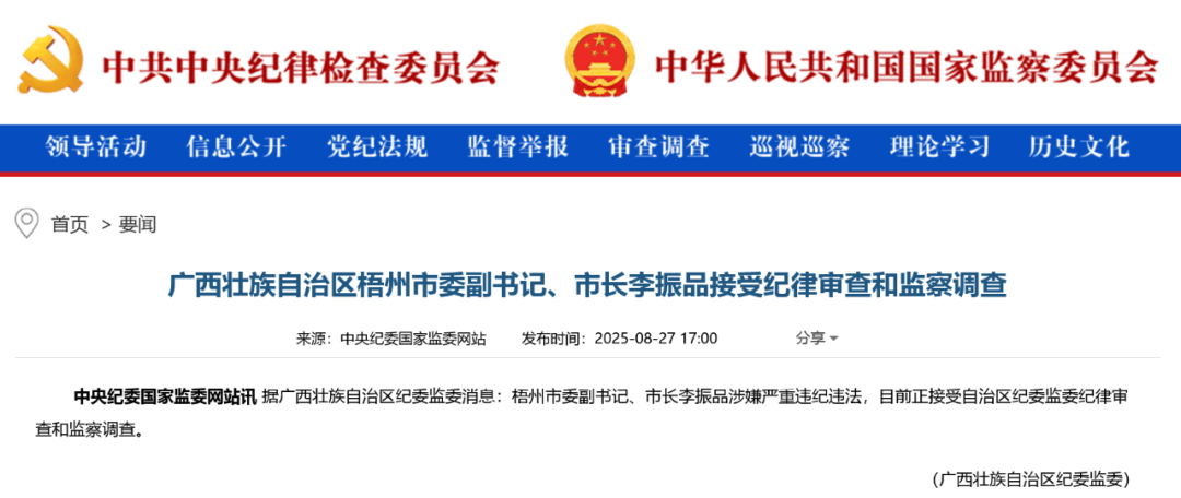 涉嫌严重违纪违法<strong></p>
<p>太极实业股票</strong>,广西壮族自治区梧州市委副书记、市长李振品被查