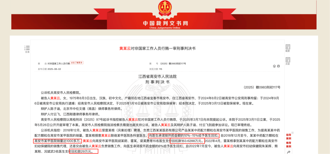 药代向30余名医生现金行贿192万<strong></p>
<p>太极实业股票</strong>,换来百神颗粒超千万销售额