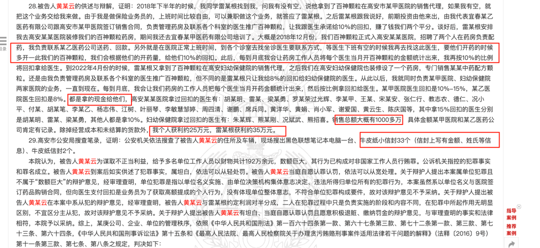 药代向30余名医生现金行贿192万<strong></p>
<p>太极实业股票</strong>,换来百神颗粒超千万销售额