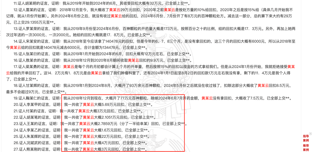 药代向30余名医生现金行贿192万<strong></p>
<p>太极实业股票</strong>,换来百神颗粒超千万销售额