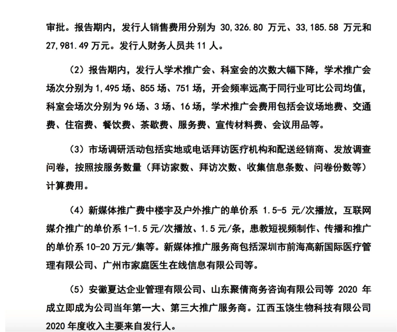 药代向30余名医生现金行贿192万<strong></p>
<p>太极实业股票</strong>,换来百神颗粒超千万销售额