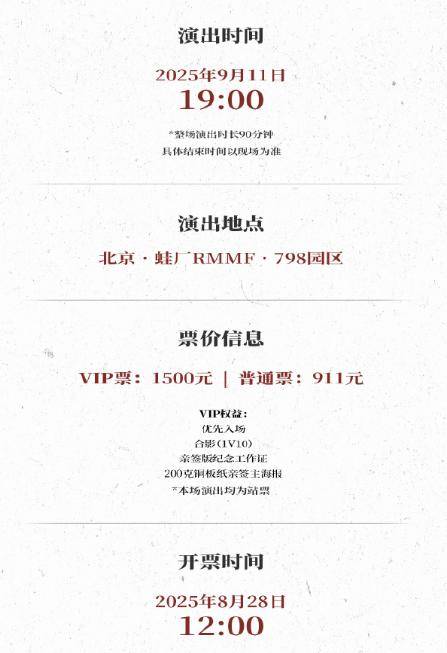 苏有朋音乐会普通票不能合影<strong></p>
<p>居然之家股票</strong>，本人回应