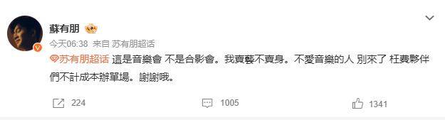 苏有朋音乐会普通票不能合影<strong></p>
<p>居然之家股票</strong>，本人回应