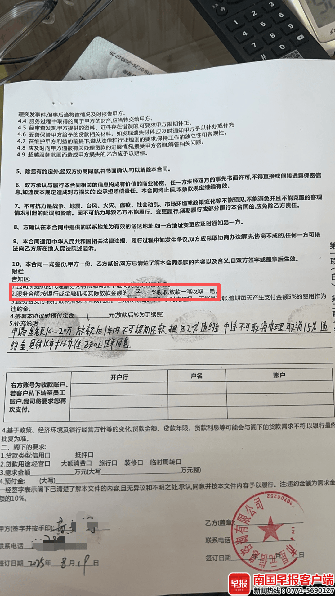 男子贷款8.3万元<strong></p>
<p>居然之家股票</strong>,被扣2.8万元服务费?涉事公司、银行回应