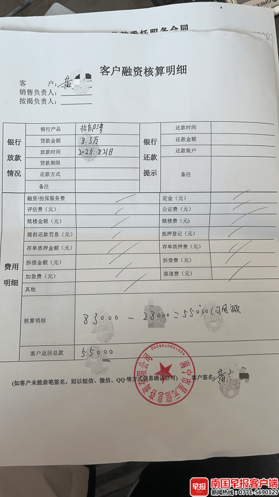 男子贷款8.3万元<strong></p>
<p>居然之家股票</strong>,被扣2.8万元服务费?涉事公司、银行回应