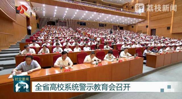 以案为鉴、严查腐败<strong></p>
<p>居然之家股票</strong>!江苏首次召开这一警示教育会