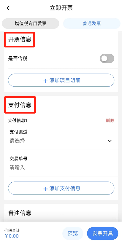 电子税务局App丨如何开具蓝字发票<strong></p>
<p>黑猫股份股票</strong>？