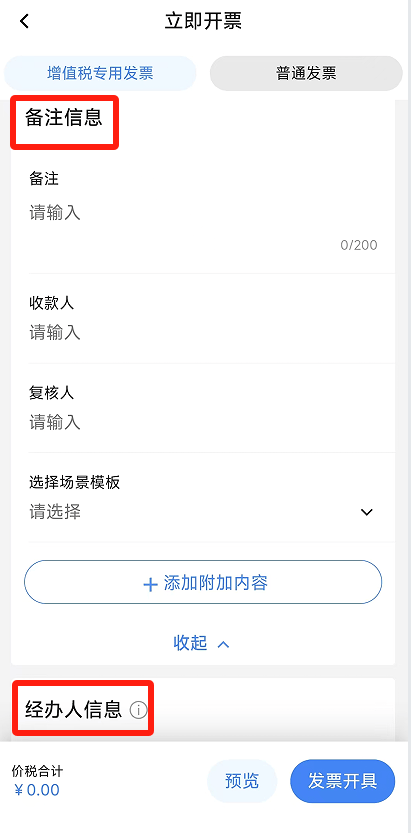电子税务局App丨如何开具蓝字发票<strong></p>
<p>黑猫股份股票</strong>？