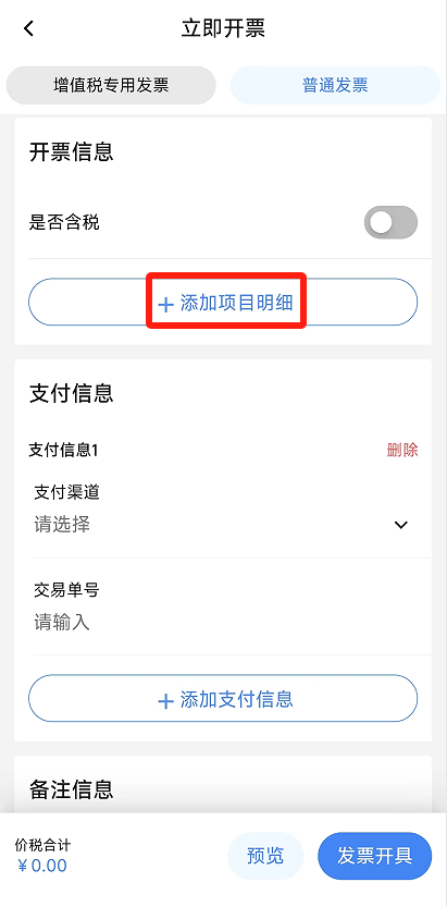 电子税务局App丨如何开具蓝字发票<strong></p>
<p>黑猫股份股票</strong>？