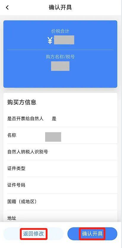 电子税务局App丨如何开具蓝字发票<strong></p>
<p>黑猫股份股票</strong>？