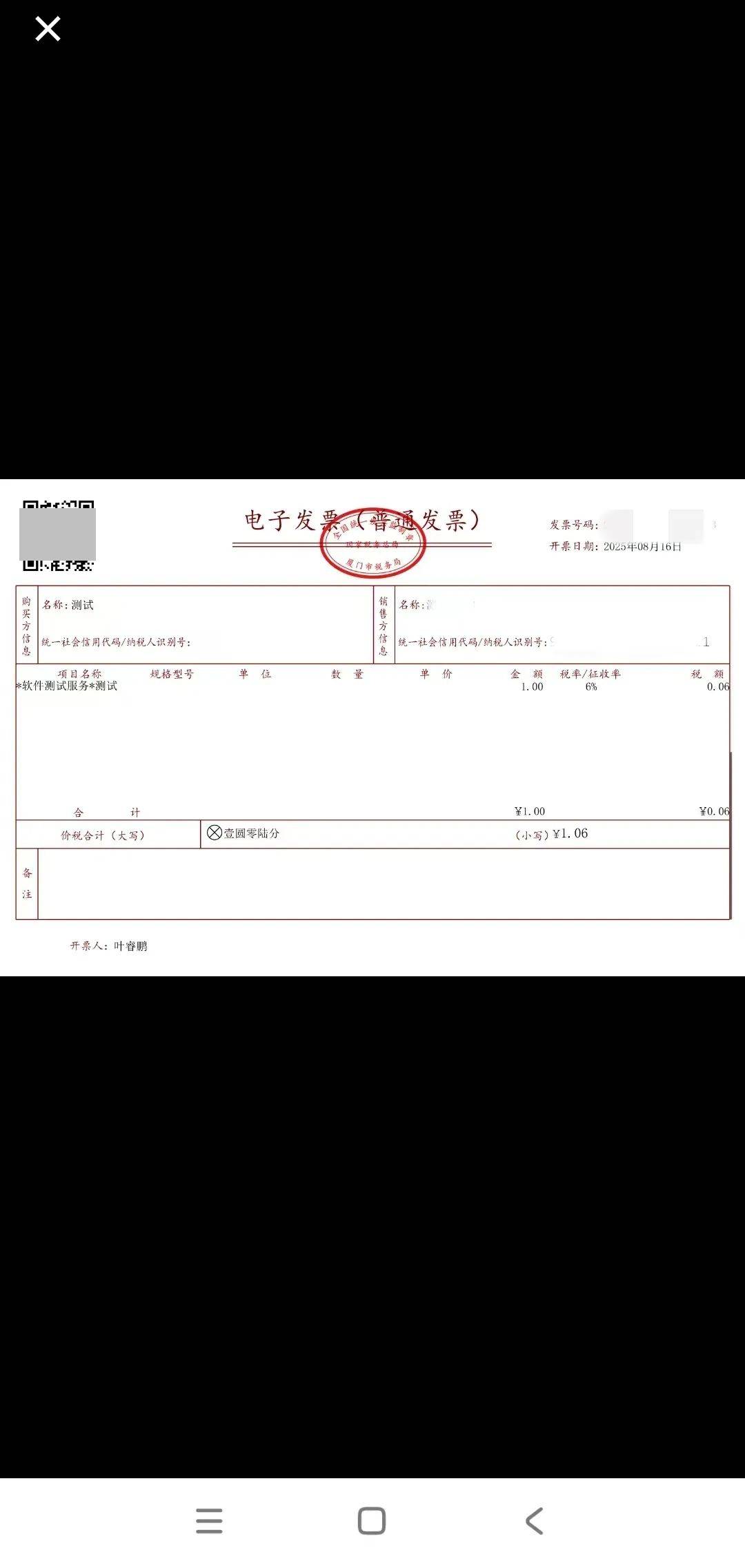 电子税务局App丨如何开具蓝字发票<strong></p>
<p>黑猫股份股票</strong>？