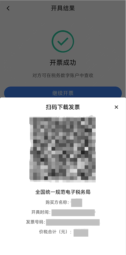 电子税务局App丨如何开具蓝字发票<strong></p>
<p>黑猫股份股票</strong>？