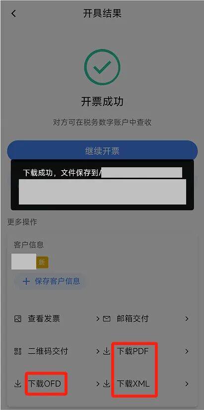 电子税务局App丨如何开具蓝字发票<strong></p>
<p>黑猫股份股票</strong>？