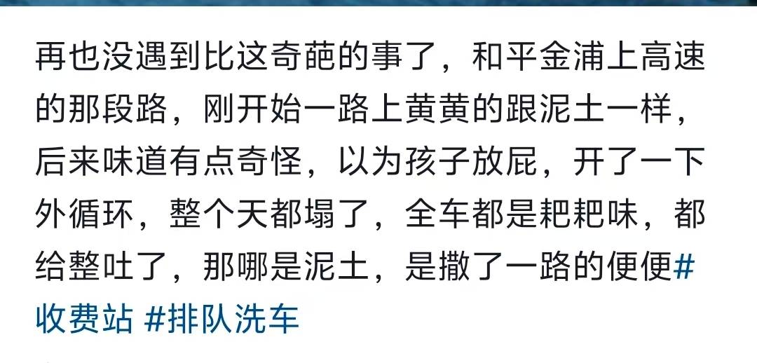 “经过的无一幸免！”多名车主在汕头一高速口附近遇黄色污物<strong></p>
<p>黑猫股份股票</strong>，洗车店主：店都臭了