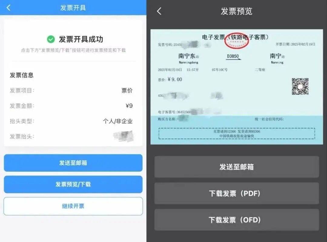 12306回应“10月1日起停发纸质车票”：由电子发票取代<strong></p>
<p>黑猫股份股票</strong>，过渡期到9月30日“纸电并行”