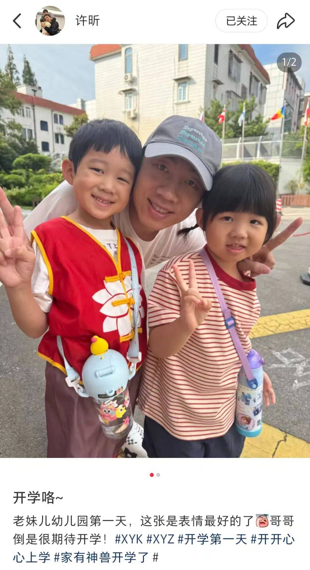 许昕从新疆赶回上海，今天送儿子女儿开学：老妹儿幼儿园第一天！