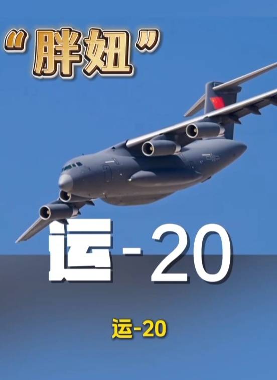 歼-20、歼-35A、直-20、运-20……九三阅兵空中梯队<strong></p>
<p>江苏有线股票</strong>，战机识别指南