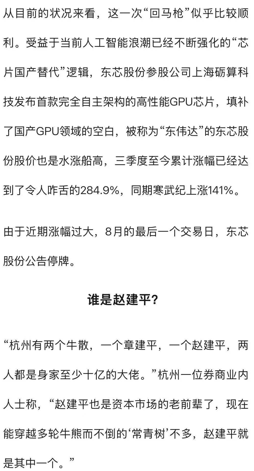 杭州一对父女<strong></p>
<p>江苏有线股票</strong>，炒股两个月浮盈超7亿！网友：叫“建平”的杭州人都是股神吗