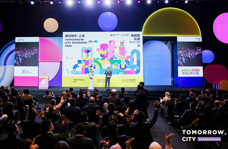 智慧引领城市未来 2025明日城市·上海大会开幕