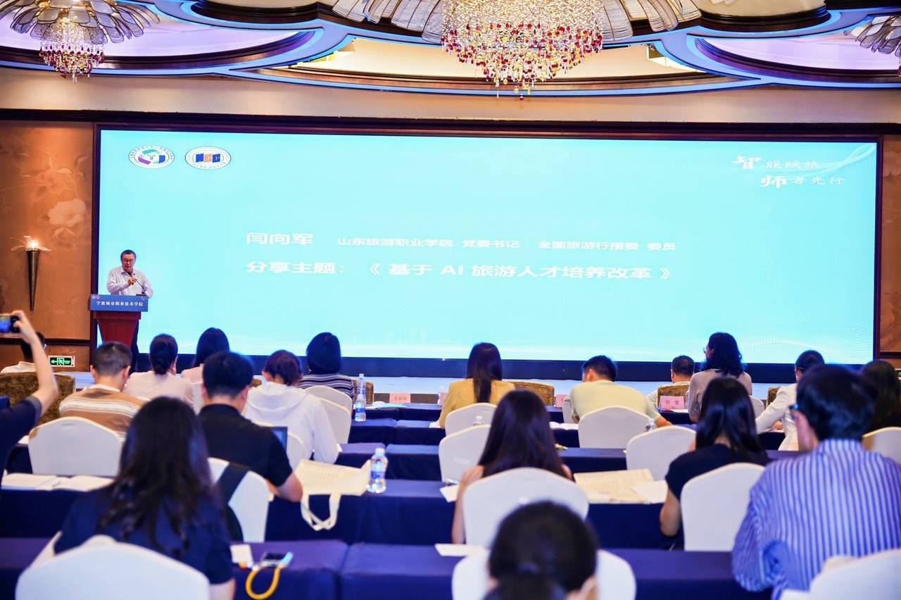 共绘“AI+文旅”融合蓝图！旅游职教数智化盛会在宁波举行