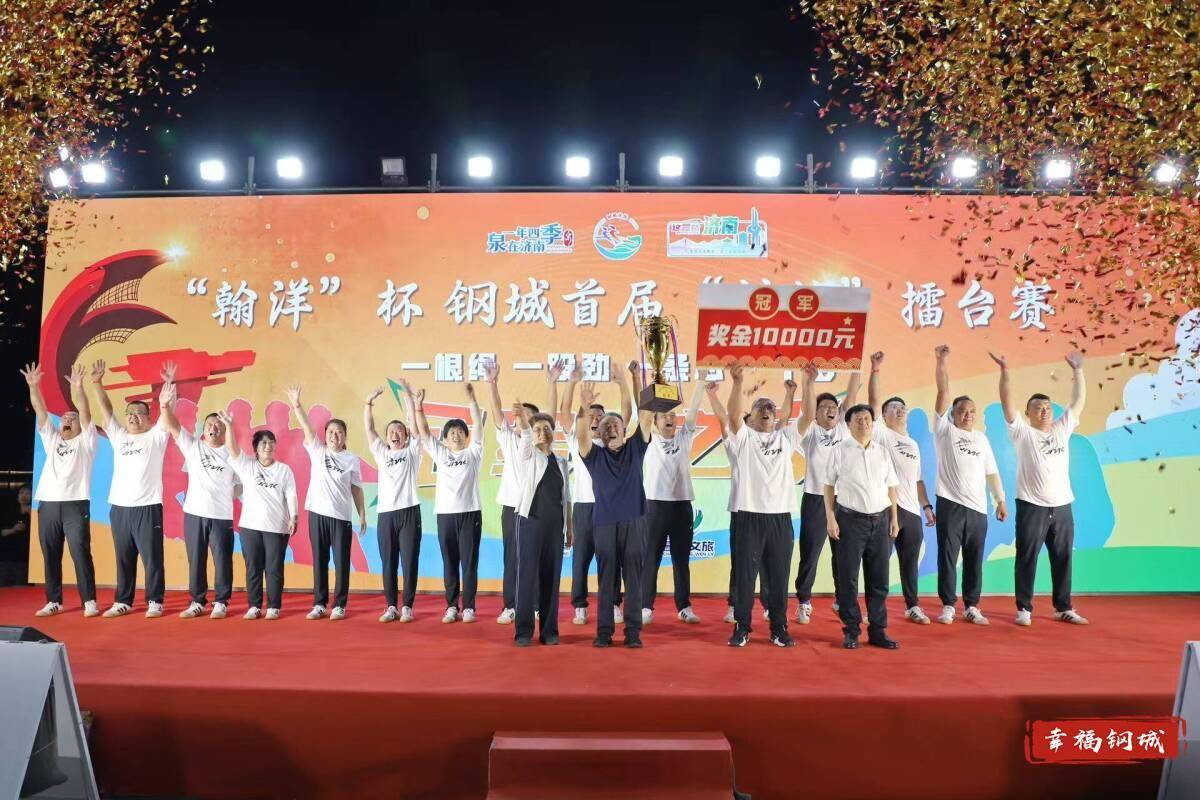 济南市钢城区丨冠军之夜<strong></p>
<p>江苏有线股票</strong>！钢城硬核力量尽在一绳之间