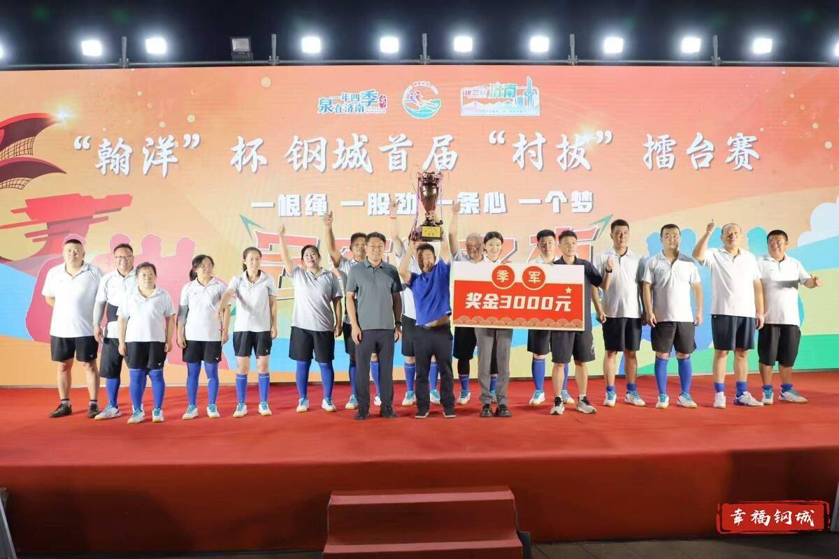 济南市钢城区丨冠军之夜<strong></p>
<p>江苏有线股票</strong>！钢城硬核力量尽在一绳之间