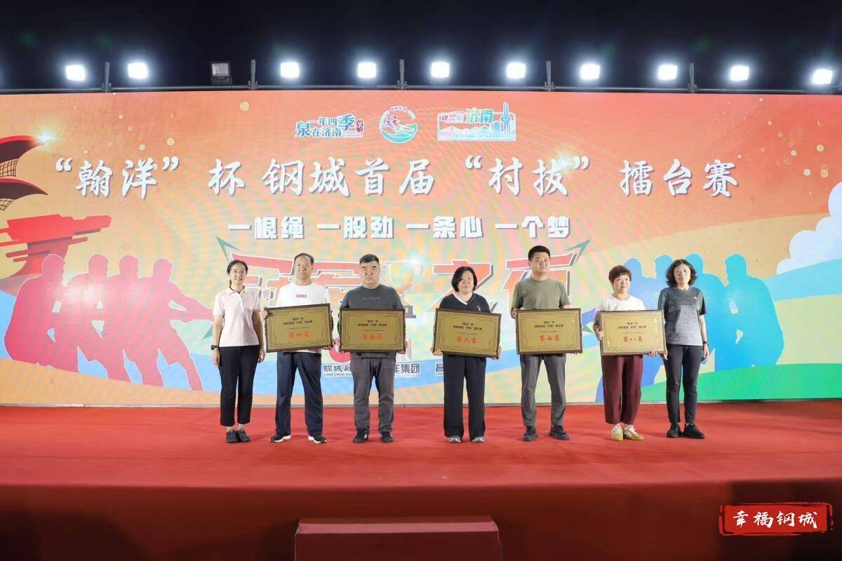 济南市钢城区丨冠军之夜<strong></p>
<p>江苏有线股票</strong>！钢城硬核力量尽在一绳之间