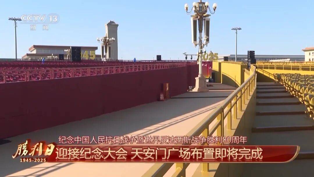 细节拉满!天安门广场布置已基本就绪<strong></p>
<p>江苏有线股票</strong>,现场视频来了