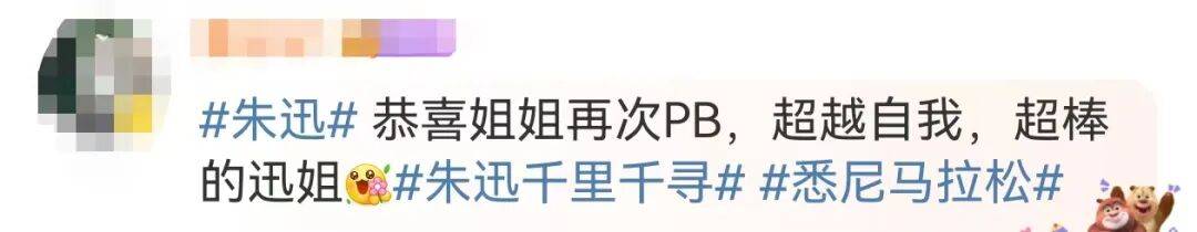 知名主持人朱迅跑完悉尼马拉松全马<strong></p>
<p>汾酒股票</strong>,开心大笑:又创造个人最好成绩