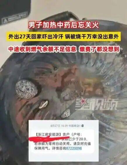 男子忘关火27天后回家才发现<strong></p>
<p>可口可乐股票</strong>！中途曾收到燃气余额不足提醒