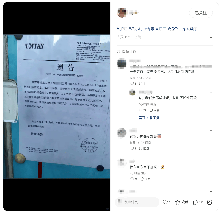 东莞一公司通告“员工私自不加班”罚款100元，劳动部门：罚款违法违规