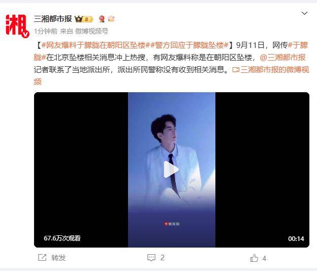 37岁男演员于朦胧被传坠楼<strong></p>
<p>银轮股份股票</strong>,7月刚注销工作室,警方回应