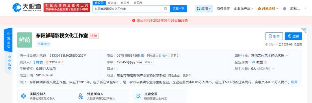 37岁男演员于朦胧被传坠楼<strong></p>
<p>银轮股份股票</strong>,7月刚注销工作室,警方回应