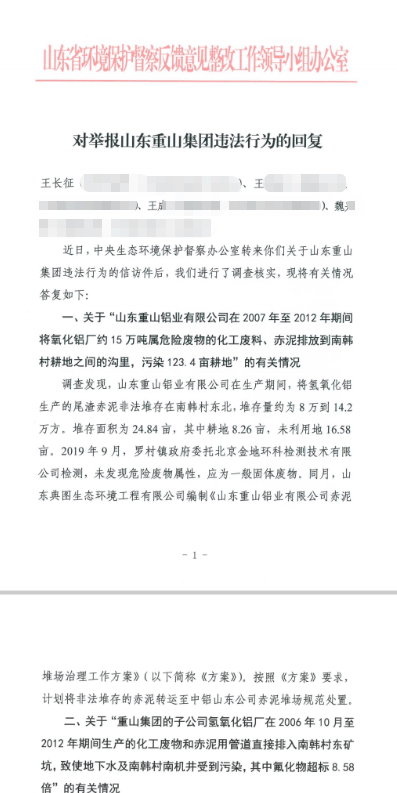 山东淄博村民投诉企业污染被打获赔三百万后被判刑<strong></p>
<p>银轮股份股票</strong>,重审改判无罪检方抗诉,二审将开庭