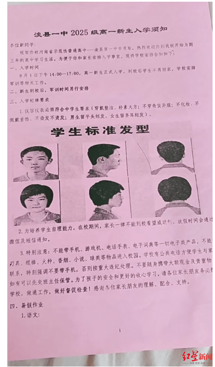 “剪了两次才勉强合格”<strong></p>
<p>银轮股份股票</strong>,开学“发型令”引争议 专家:应听取学生、家长和老师意见