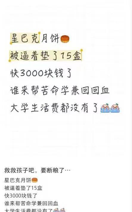 员工曝卖不出月饼垫钱自购<strong></p>
<p>银轮股份股票</strong>，星巴克回应