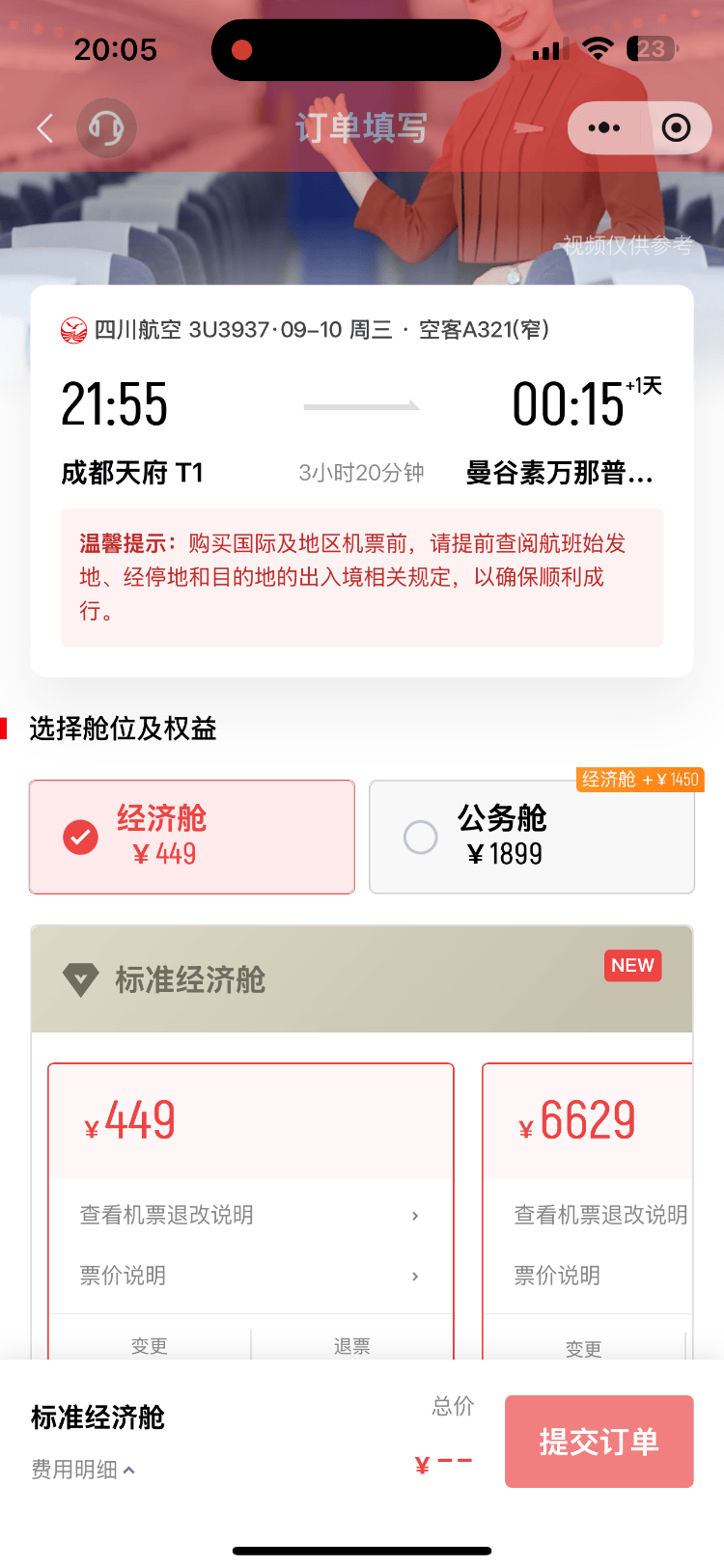 成都飞曼谷机票仅20元<strong></p>
<p>银轮股份股票</strong>,网友调侃:20元是坐飞机外面吗?川航最新回应