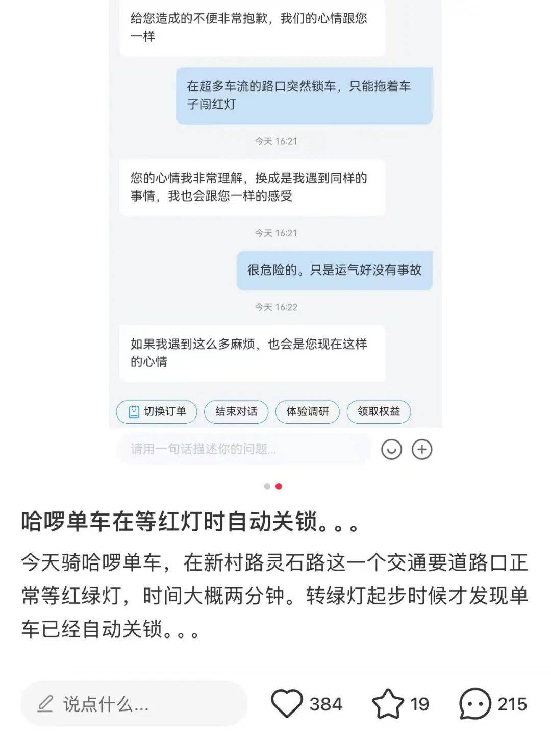 共享单车自动落锁致用户受伤<strong></p>
<p>银轮股份股票</strong>，多方回应