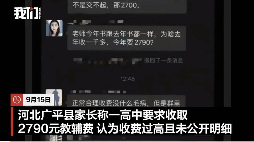 邯郸一高中收2790元教辅费<strong></p>
<p>马应龙股票</strong>,家长质疑反被班主任警告,校方回应,教体局介入