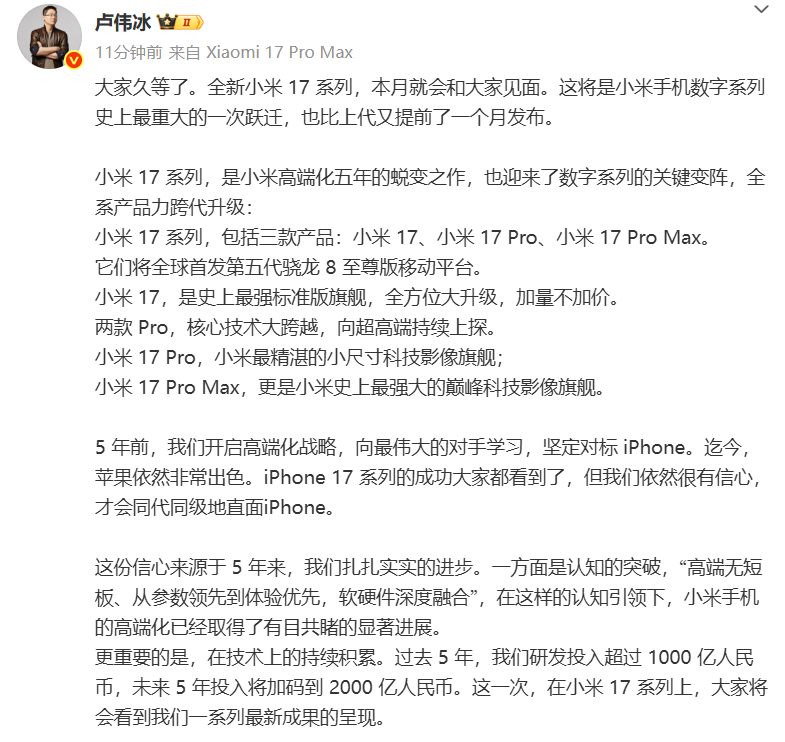 雷军:全面对标iPhone<strong></p>
<p>马应龙股票</strong>,正面迎战!小米宣布跳过16系列,直接发布17