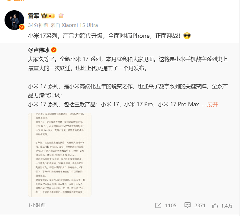 雷军:全面对标iPhone<strong></p>
<p>马应龙股票</strong>,正面迎战!小米宣布跳过16系列,直接发布17