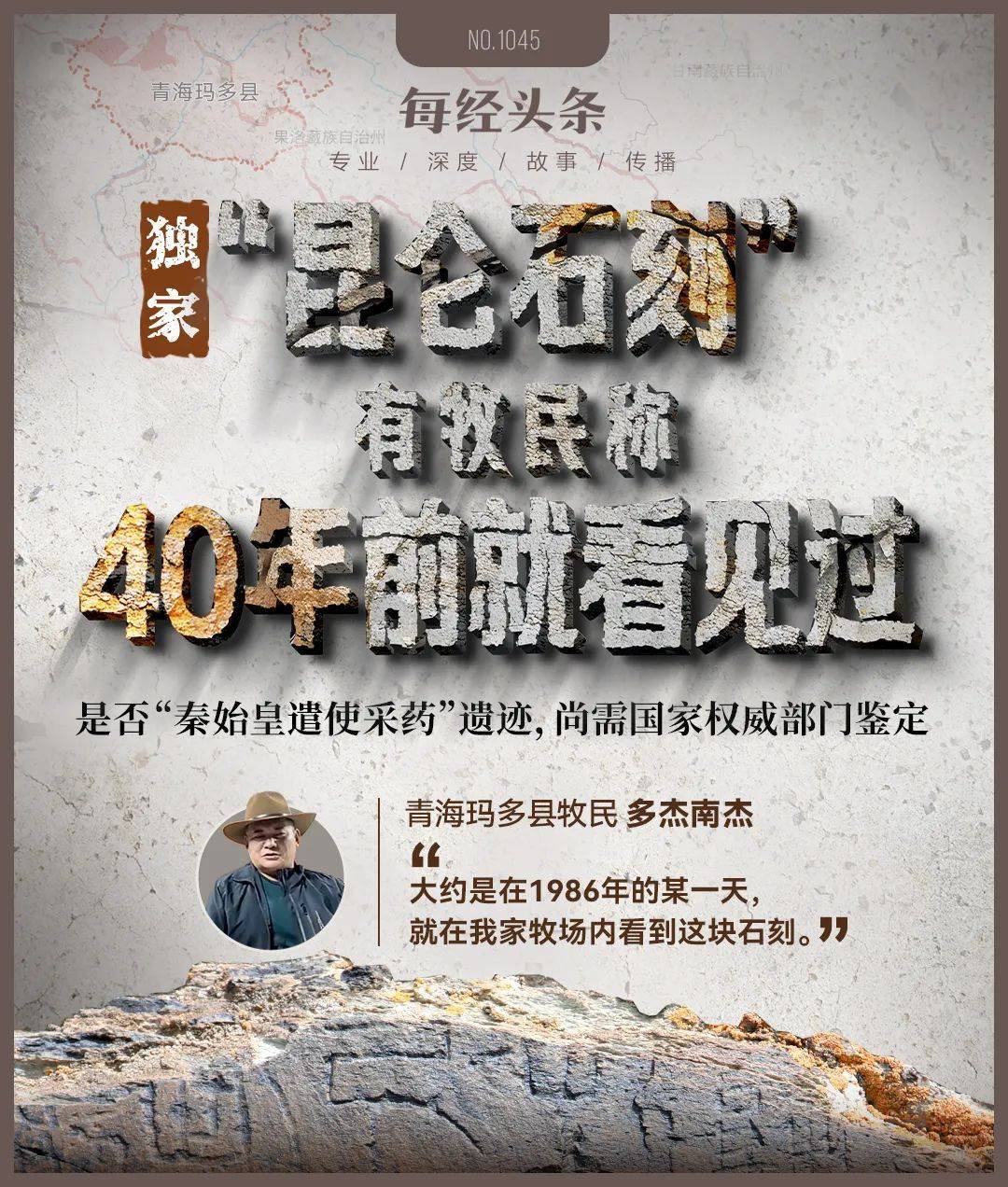 重要发现!扎陵湖秦代刻石得到认定!每经独家采访当地牧民:40年前就曾看见<strong></p>
<p>马应龙股票</strong>,在他家牧场内