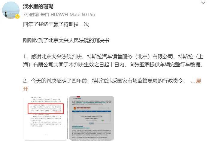 独家对话特斯拉“车顶维权”女车主：终于赢<strong></p>
<p>浙江东方股票</strong>了特斯拉一次