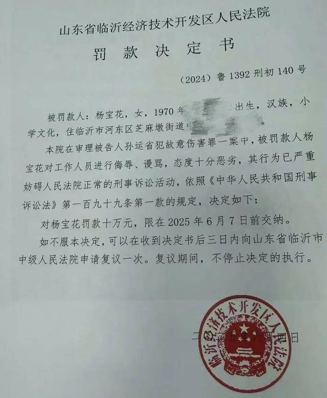 55岁农妇“辱骂”法官<strong></p>
<p>浙江东方股票</strong>,被罚10万元