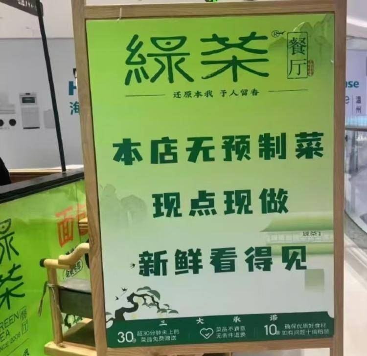 预制菜风波扩散：绿茶撤下“现做”招牌<strong></p>
<p>宝钢股份股票</strong>，海底捞标注“部分预加工”